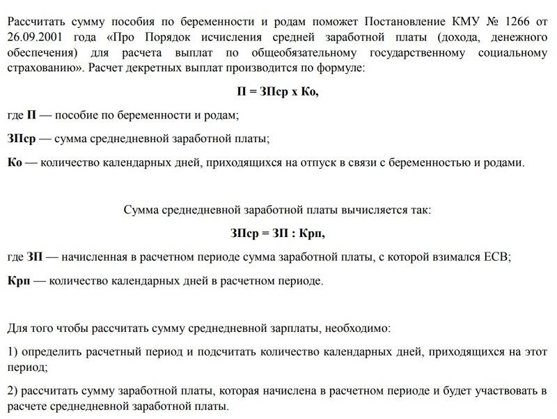 Сколько в Украине платят за беременность 2