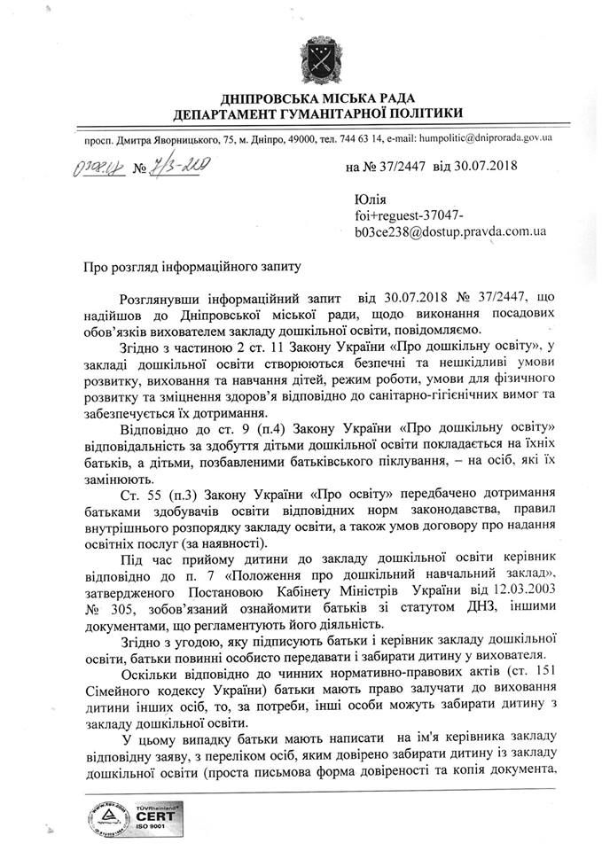 В садике Днепра требовали у родителей деньги за опоздание: кто прав 2