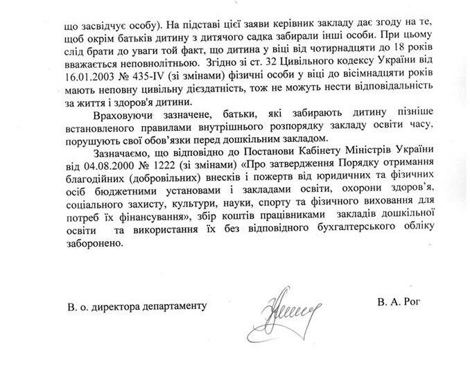 В садике Днепра требовали у родителей деньги за опоздание: кто прав 3