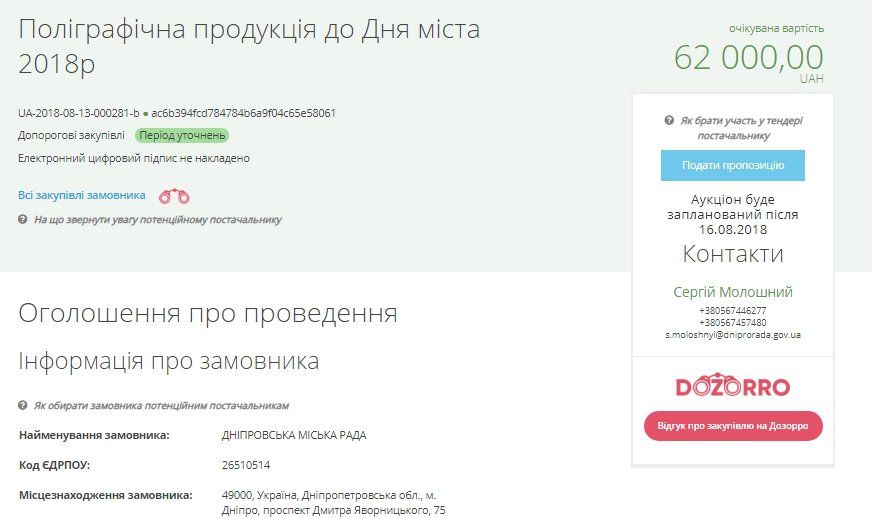 Для Дня города в Днепре разрисуют рюкзаки и напечатают карты на 132 тысячи 2