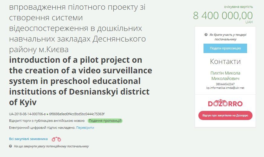 За садиками Киева устроят слежку 1