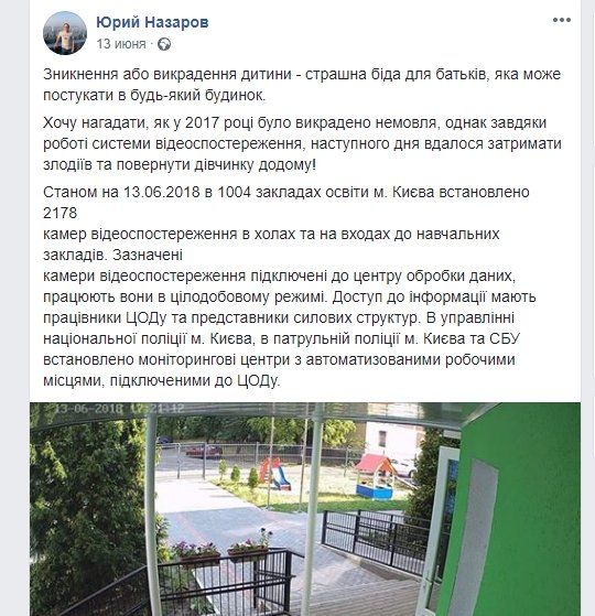 За садиками Киева устроят слежку 2