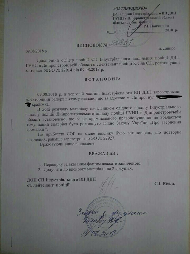 В Днепре полиция не хотела расследовать ограбление дома 1