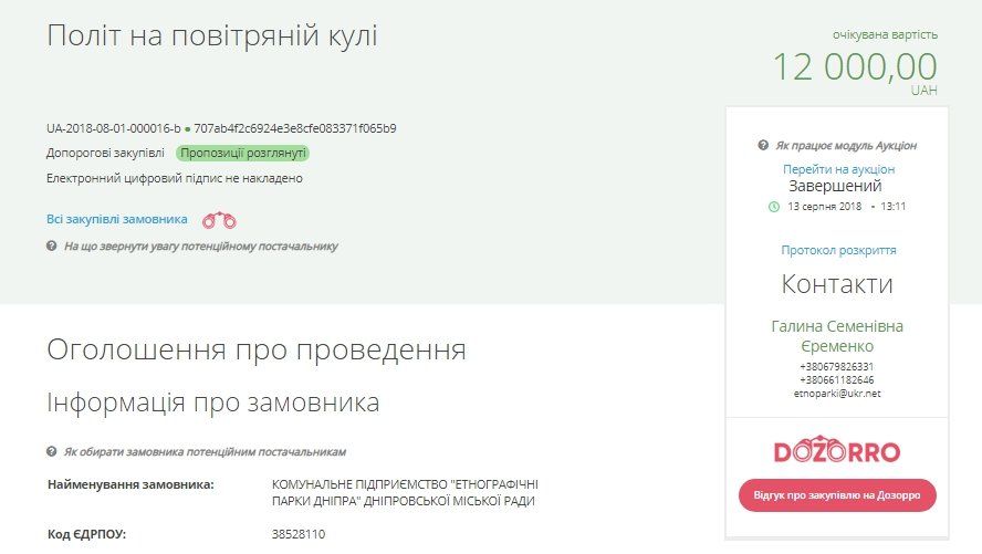 Коммунальное предприятие Днепра покупает полет на воздушном шаре 1
