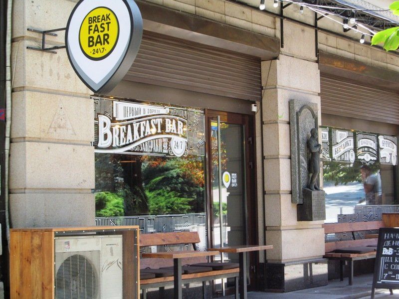 Кафе «Breakfast Bar», Днепр, пр. Яворницкого, 40