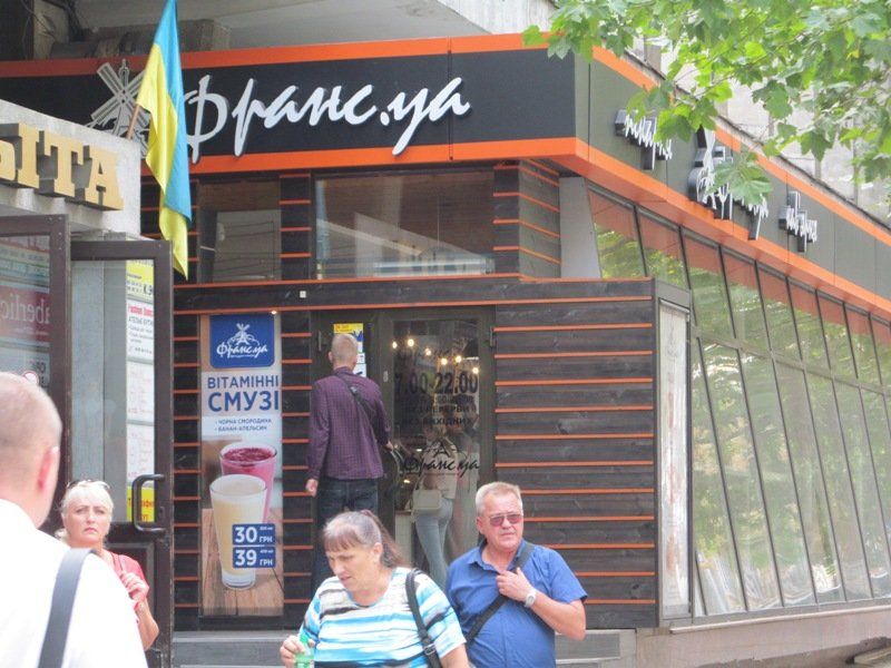 Кафе «Франс.уа», Днепр, ул. Короленко, 1 («Дом быта»)