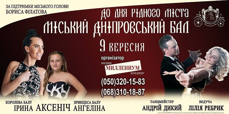 В Днепре состоится бал для элиты с участием Филатова: сколько стоит билет 4