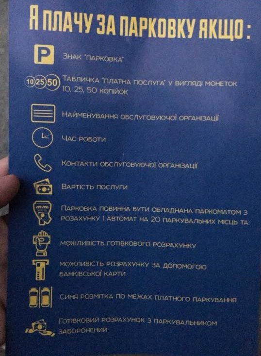 Как не платить за парковку в Днепре 1