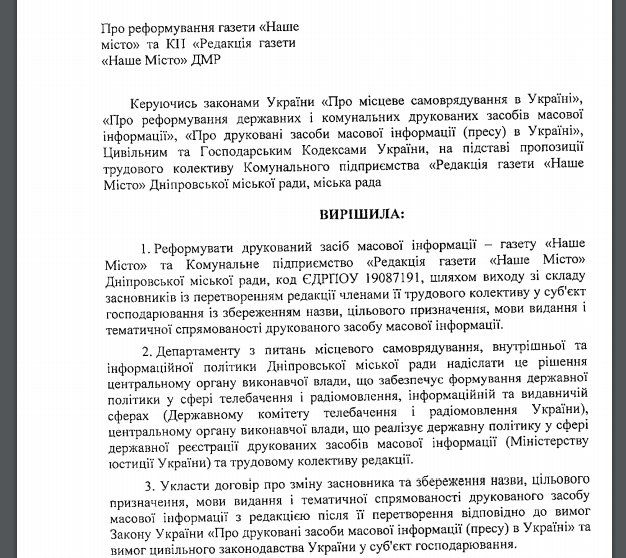 Газета горсовета Днепра «Наше Місто» реформируется, но без денег не останется 1