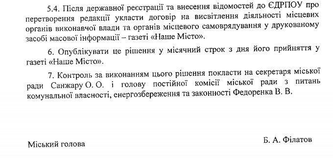 Газета горсовета Днепра «Наше Місто» реформируется, но без денег не останется 2