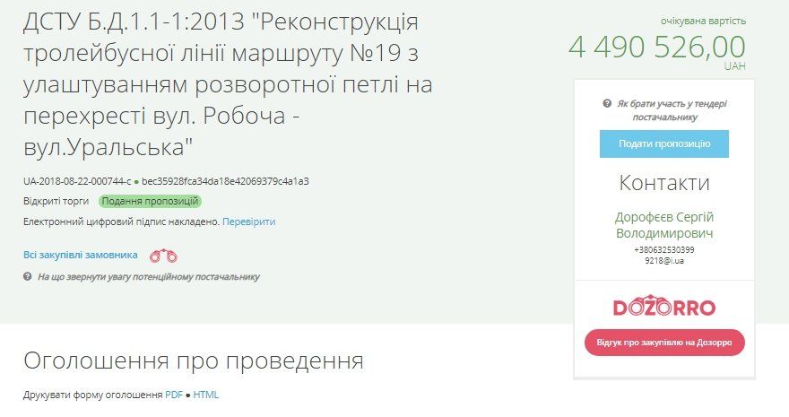 Как, когда и почему троллейбус №19 в Днепре изменит движение 2