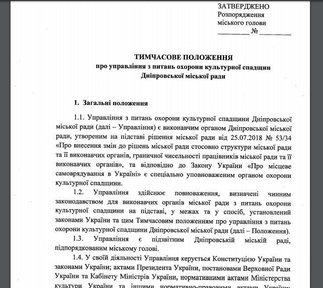 Кто будет защищать памятники архитектуры Днепра от застройщиков 1
