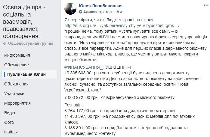 Почему школьники Днепра пойдут на учебу с пустыми портфелями 6