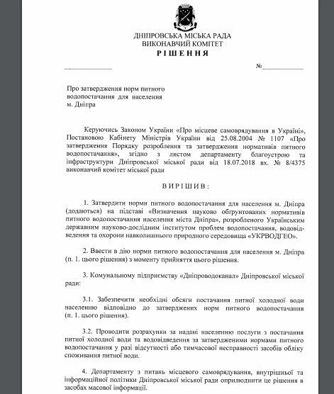 Сколько в Днепре будут платить за воду без счетчика 1