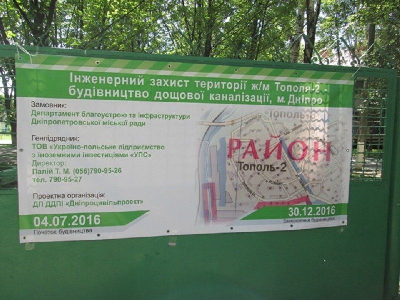 В Днепре ливневую канализацию на Тополе построили без проекта организации строительства 3