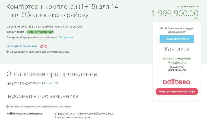 Какие школы Киева получат новые компьютерные классы 1