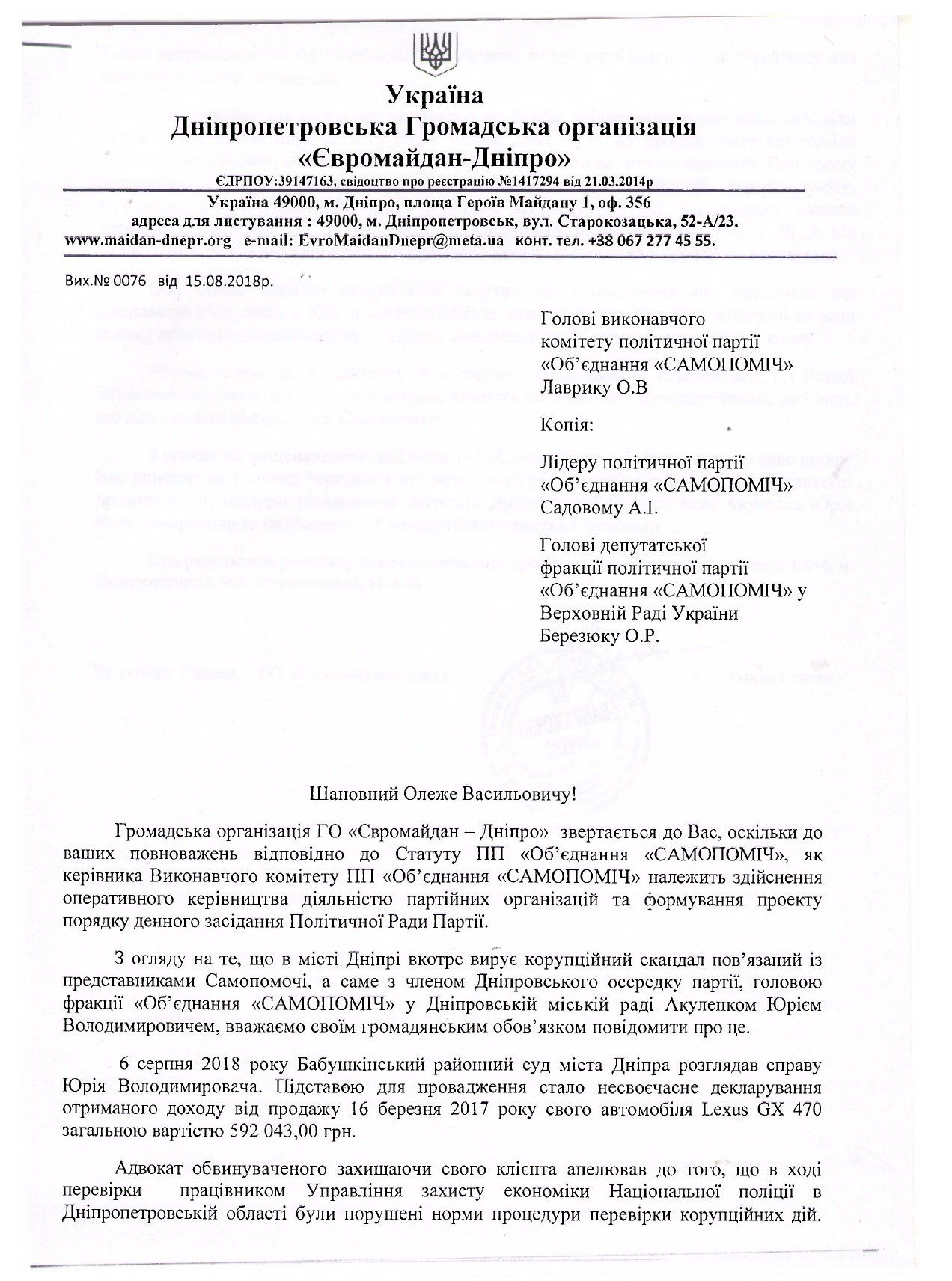 За что депутата от «Самопомощи» Юрия Акуленко могут лишить мандата 1