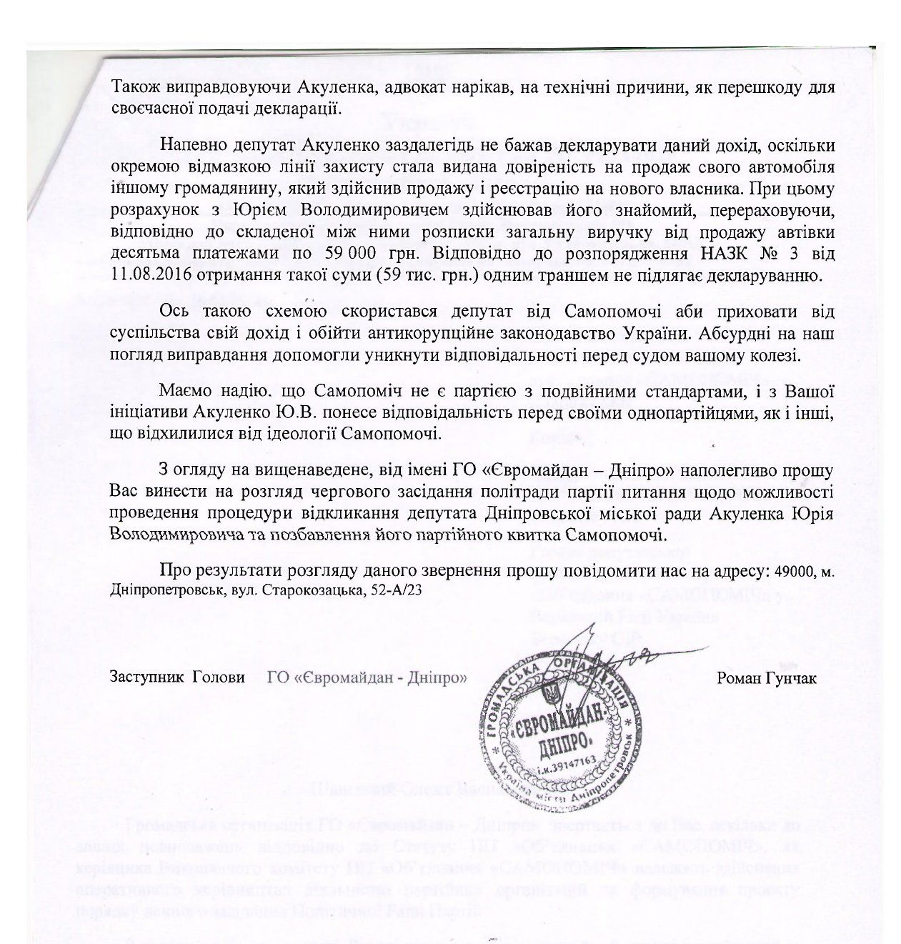За что депутата от «Самопомощи» Юрия Акуленко могут лишить мандата 2