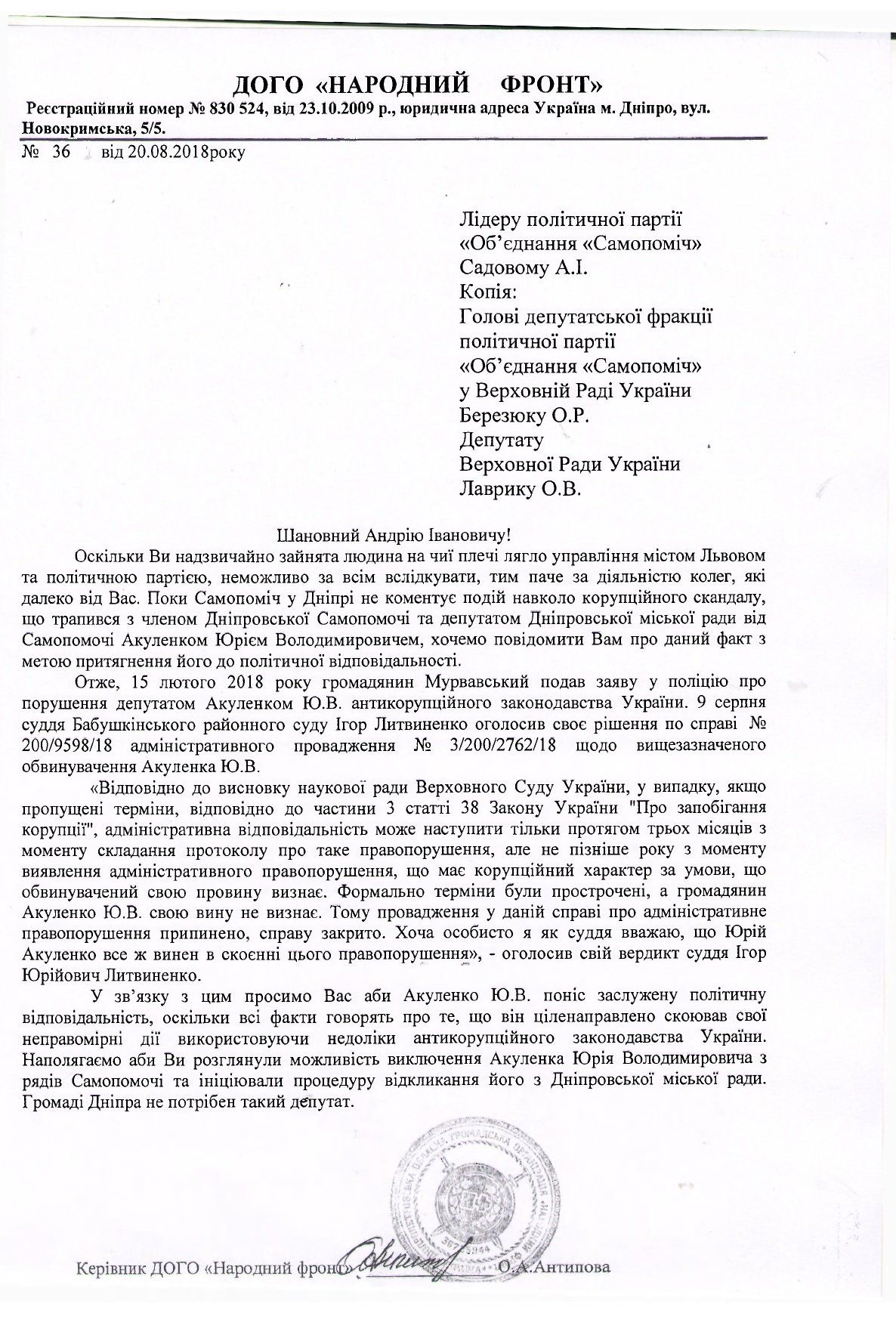 За что депутата от «Самопомощи» Юрия Акуленко могут лишить мандата 3