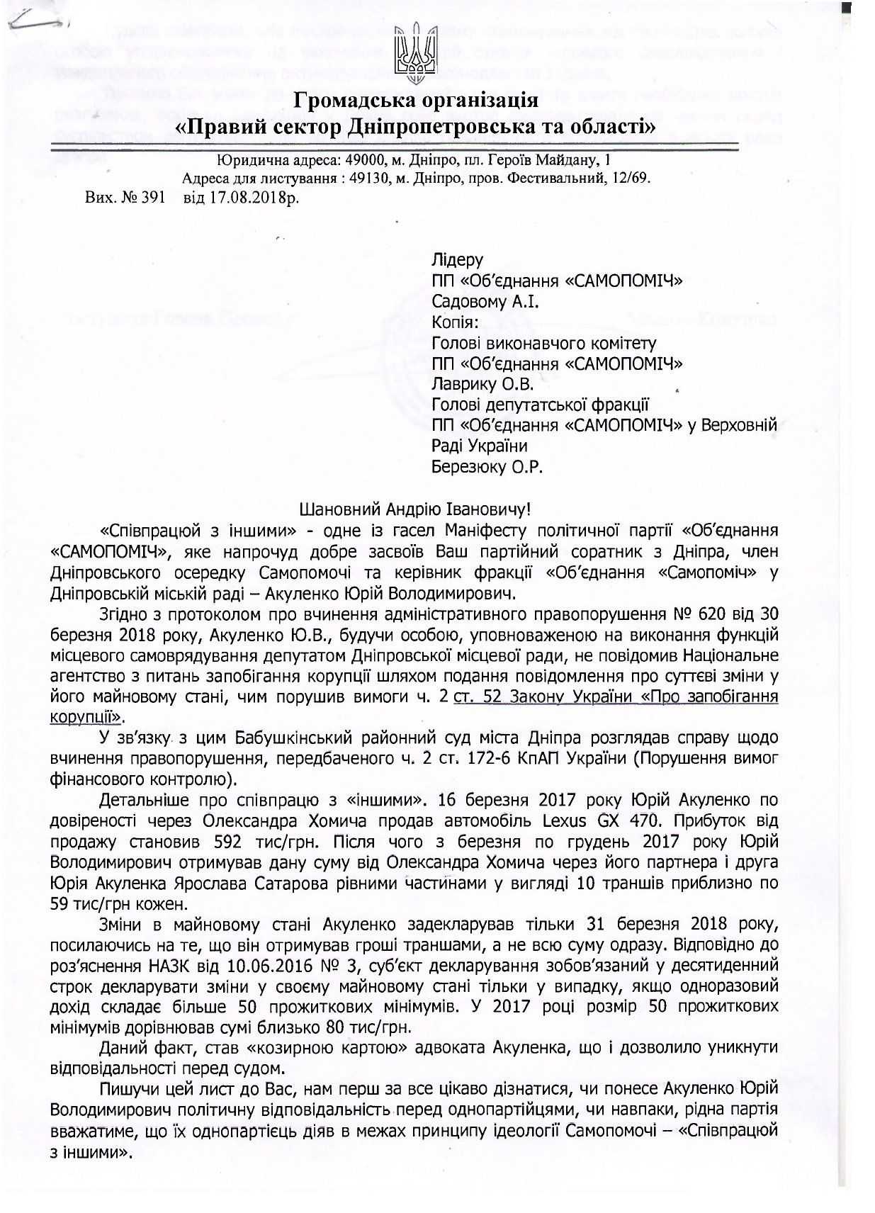 За что депутата от «Самопомощи» Юрия Акуленко могут лишить мандата 4