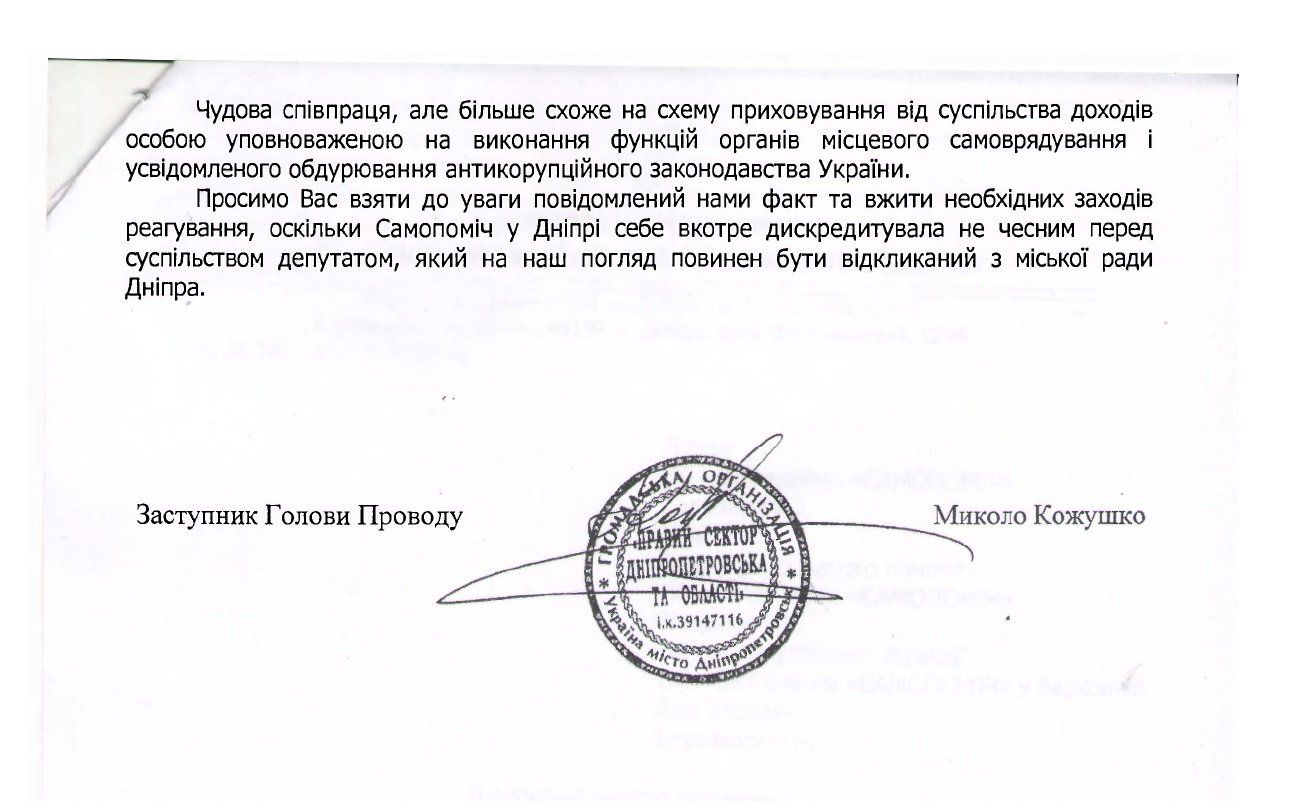 За что депутата от «Самопомощи» Юрия Акуленко могут лишить мандата 5