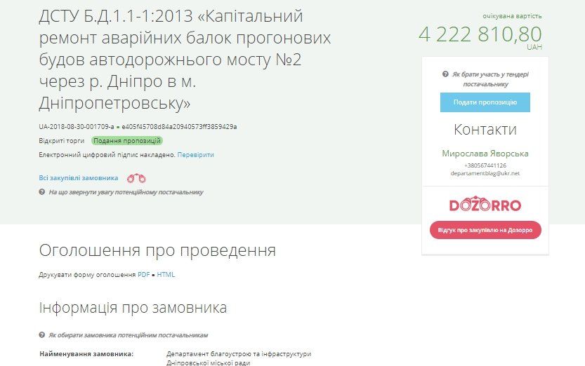 Ремонт Нового моста в Днепре может подорожать на 4,2 млн грн 1