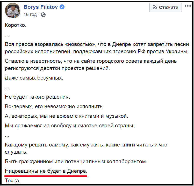 Ницоивщина VS Борис Филатов: что ответил мэр Днепра на пост про украинизацию 1