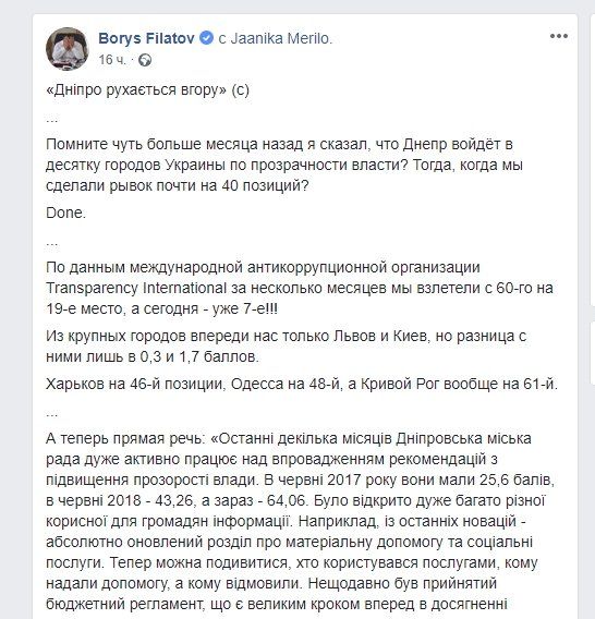 Как мэр Днепра мерялся рейтингом 1