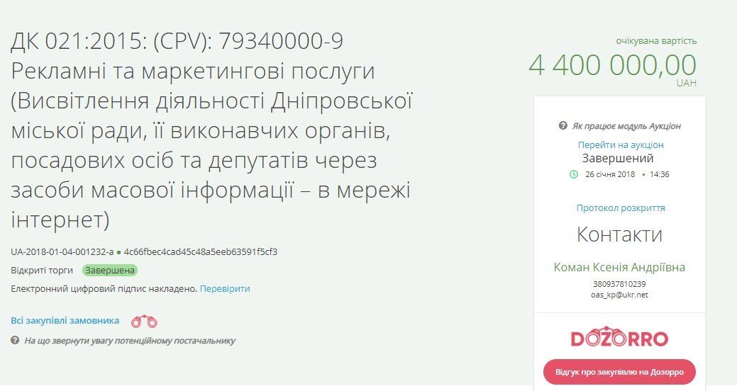 Сколько денег потратил горсовет Днепра на хвастовство в 2018 году 3