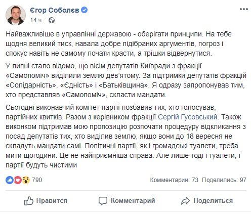 У партии Самопомощь в Днепре и Киеве разные стандарты партийной этики 3