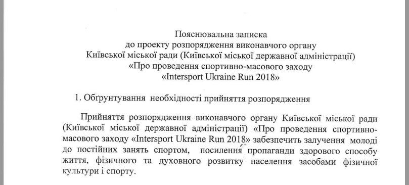 Сколько Днепр тратит на марафоны 1