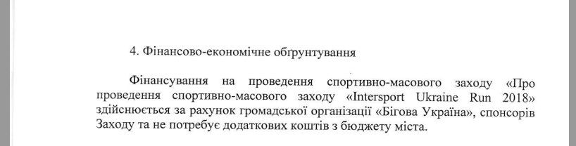 Сколько Днепр тратит на марафоны 2