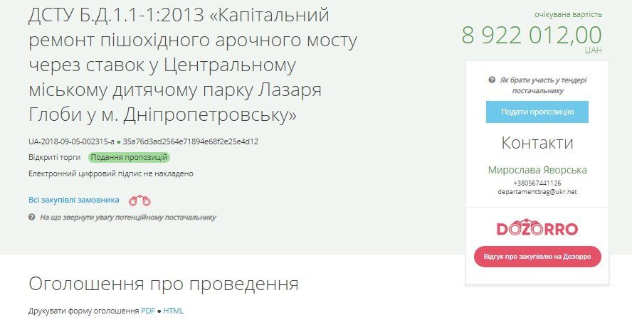 Когда отремонтируют мост в парке Глобы в Днепре 1