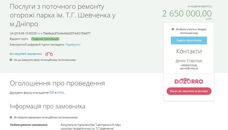 Что отремонтируют в парке Шевченко в Днепре за 2,65 миллиона 1