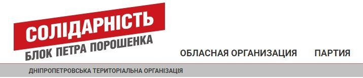 Рейтинг партий Днепра: от вождизма к демократии 6