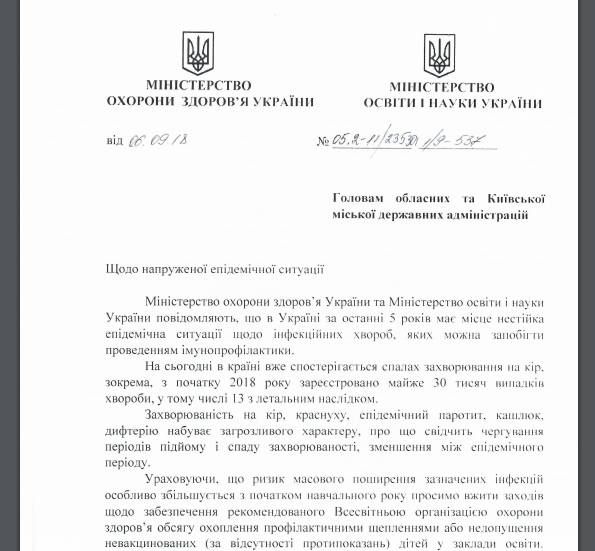 Письмо министерств