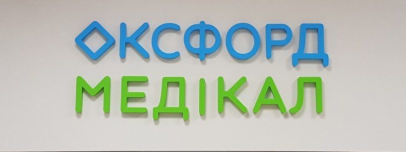 День здоровья в Оксфорд Медикал на Калиновой