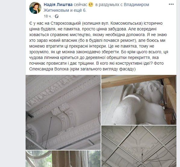 Пост Надежды Лиштвы в фейсбуке