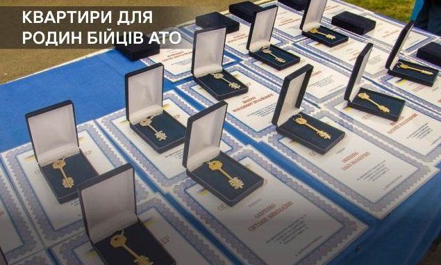 Для семей воинов АТО в Днепропетровской области приобрели 58 квартир