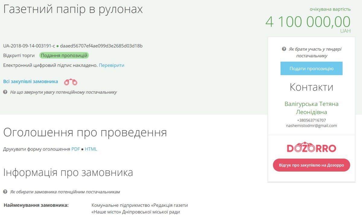 На что газета «Наше місто» собирается потратить 4,1 миллионов гривен 1