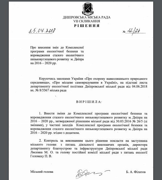 Горсовет Днепра не поддержал петицию против выделения Ахметову 5 миллионов гривен 2