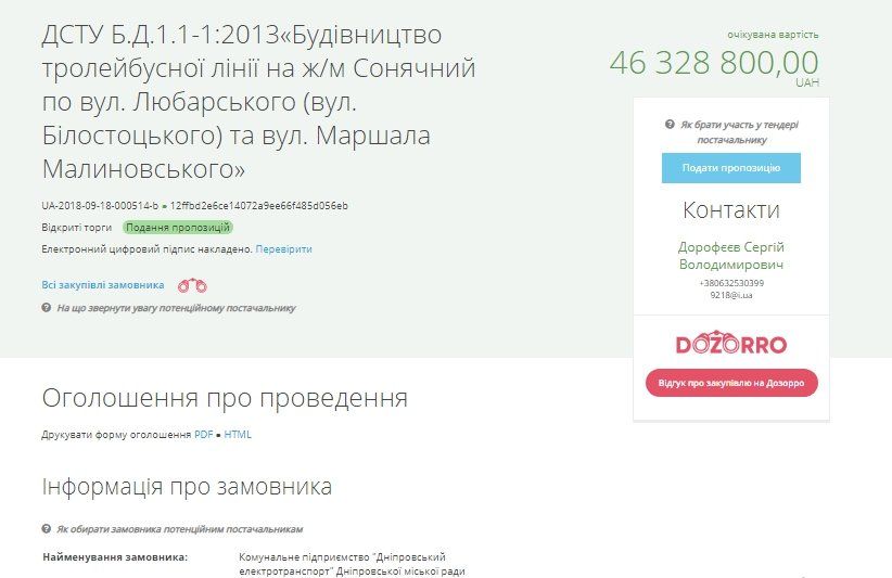 Что будет с троллейбусной линией на Солнечный в Днепре 1