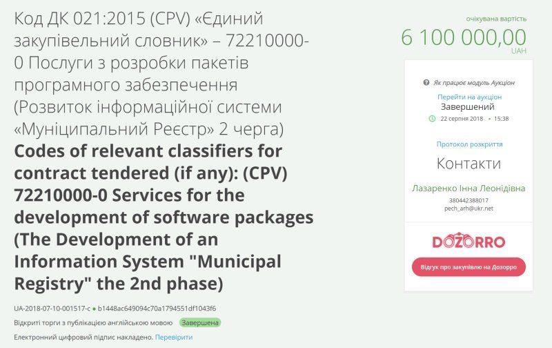 Бизнес Департамента информационно-телекоммуникационных технологий КГГА. «1 черга»: создание и внедрение бизнес-платформы 1