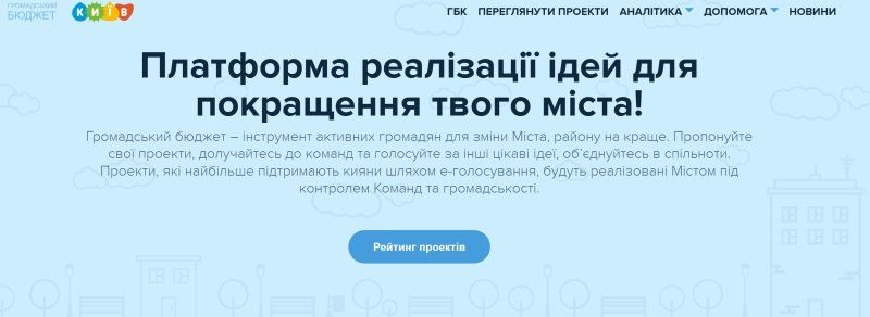 Бизнес Департамента информационно-телекоммуникационных технологий КГГА. «1 черга»: создание и внедрение бизнес-платформы 3