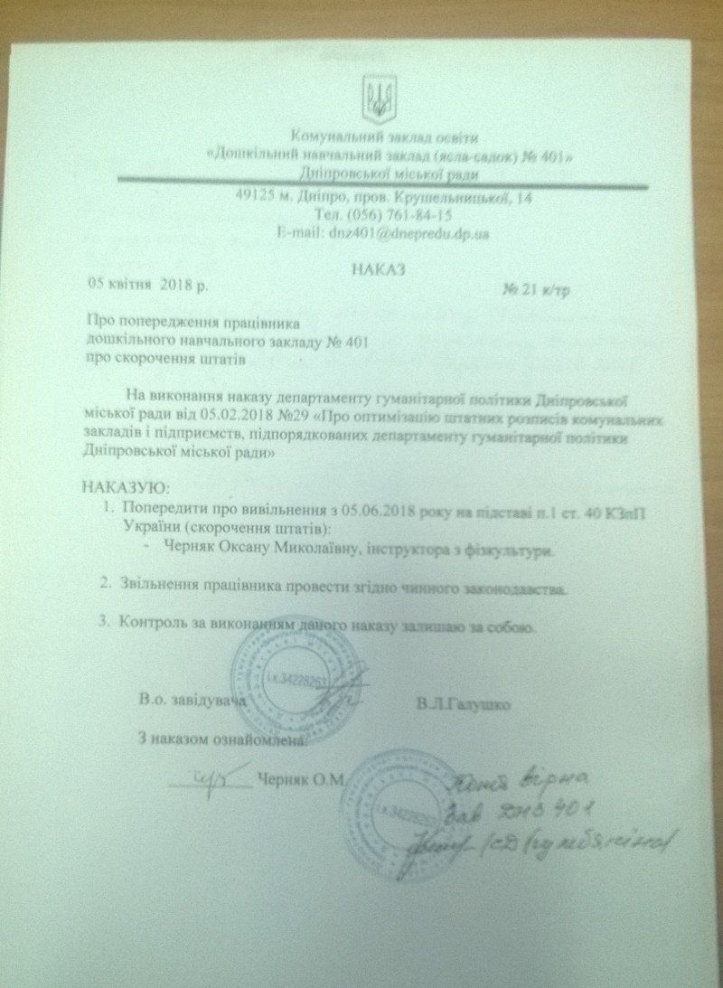 Физруки против горсовета Днепра: за что уволили, и кто следующий 1