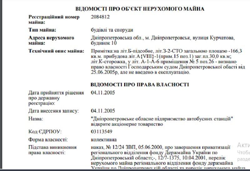 Кому принадлежит автовокзал в Днепре 4