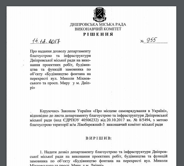 Где в Днепре откроют новый фонтан 3