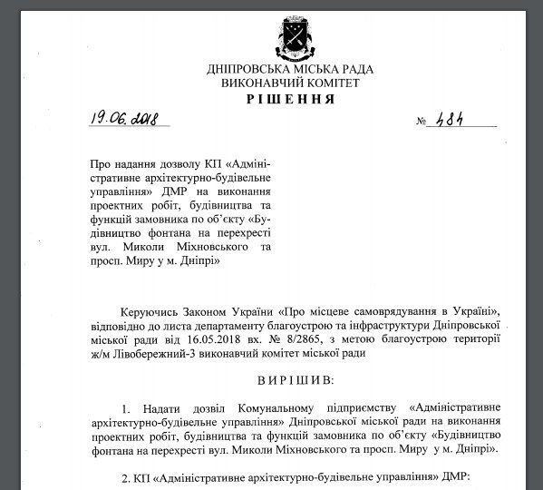 Где в Днепре откроют новый фонтан 4