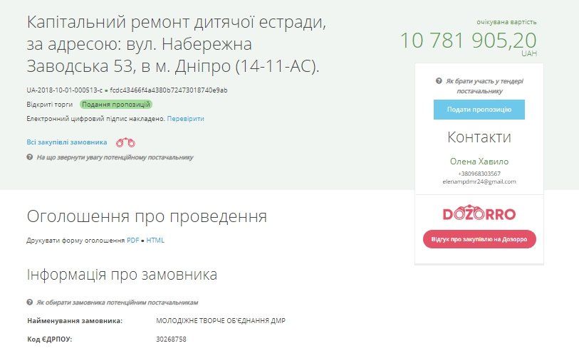 На ремонт детской эстрады в Днепре потратят больше 10 миллионов гривен 1