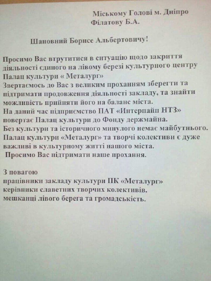 В Днепре собираются закрыть Дворец культуры «Металлург» 4
